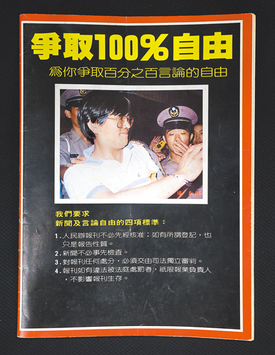 由鄭南榕創辦、葉菊蘭發行的開拓時代周刊,刊物上寫著「爭取100%自由」。(翻攝自開拓時代周刊) image
