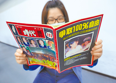 民眾閱讀由鄭南榕創辦、葉菊蘭發行的開拓時代周刊,刊物上寫著「爭取100%自由」、「為你爭取百分之百言論的自由」。(翻攝自開拓時代周刊) image