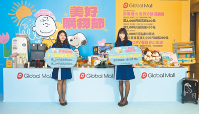 Global Mall推「美好購物節」檔期,首度推出會員分級滿額贈、實體分店熱銷商品線上預購,並攜手史努比推會員禮。(Global Mall提供) image