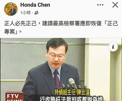 前「連一鮑魚」負責人鍾文智棄保潛逃,重創司法公信力,台灣高檢署主任檢察官陳宏達1日在臉書發文建請最高檢察署應即恢復正己專案。(摘自臉書/陳志賢台北傳真) image