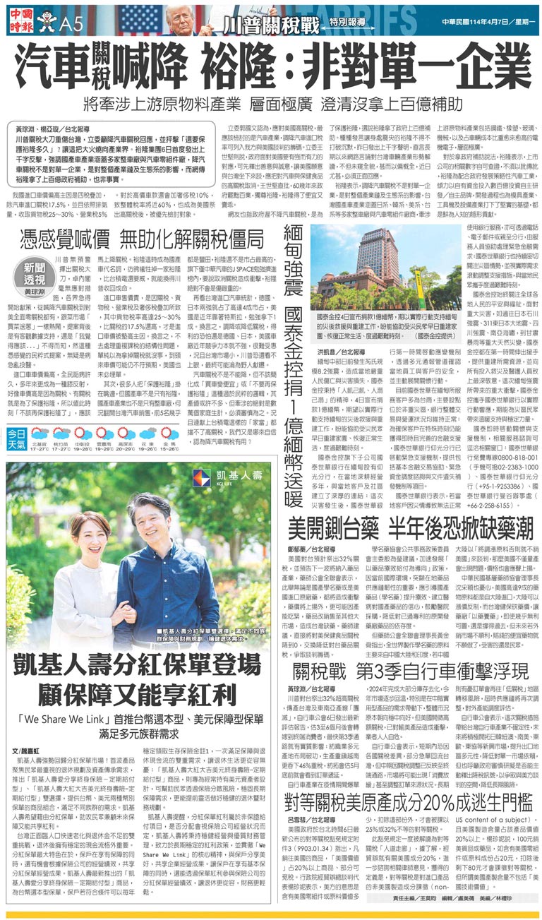 A5 川普關稅戰特別報導- 20250407 - 中國時報- 翻爆- 翻報
