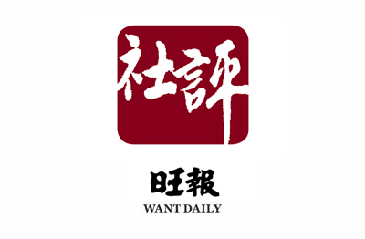 旺報社評 image