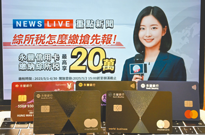 信用卡繳稅優惠瞄準資產大戶,永豐銀祭出最高回饋20萬刷卡金再享6期0利率,成為高資產戶繳稅首選。(永豐銀提供/黃琮淵台北傳真) image