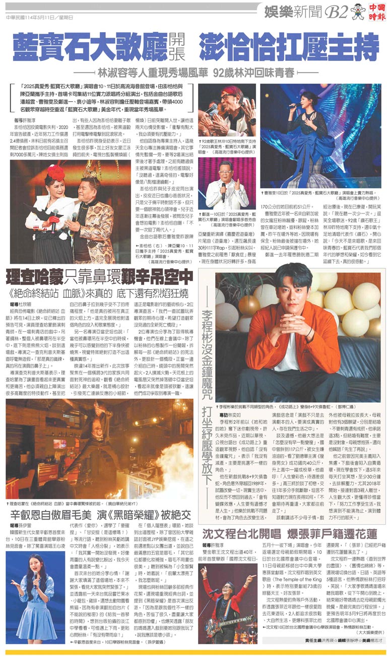 B2 娛樂新聞- 20250511 - 中國時報- 翻爆- 翻報