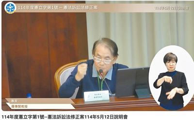專家學者羅傳賢教授表示,三讀程序無異議通過默認,是自民進黨籍立院院長至今,立院一千多案都是這樣表決。(翻攝司法院官網) image