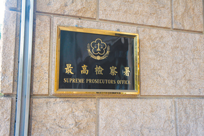 最高檢建請司法院、法務部修正《刑事訴訟法》增訂「保全羈押」制度,以防重案被告棄保潛逃。(本報資料照片) image