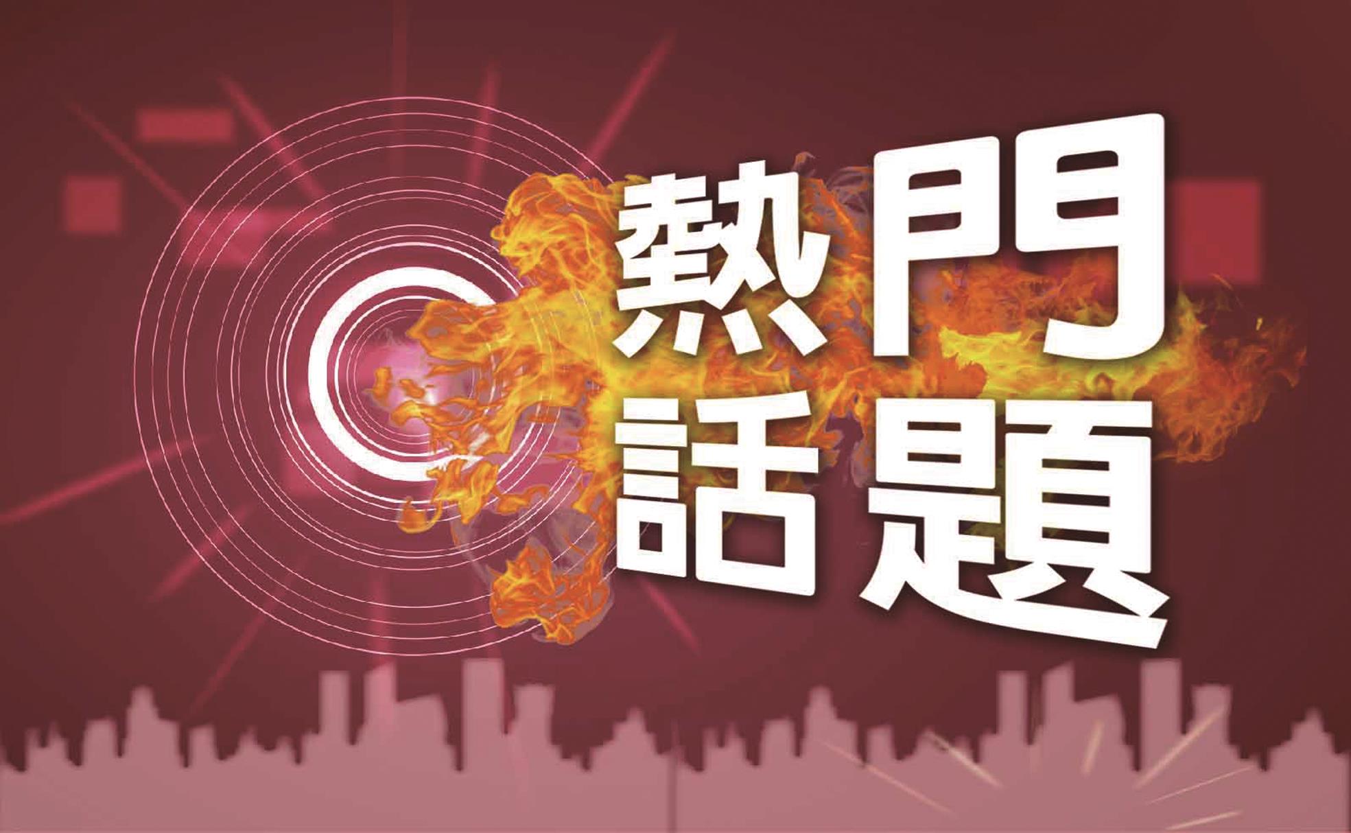 熱門話題 image