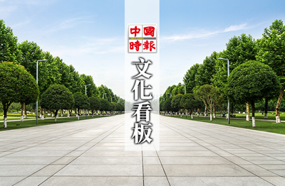 文化看板 image