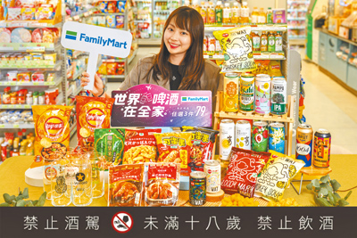 全家推世界啤酒節活動,買指定品項享3件79折等優惠。(全家提供) image