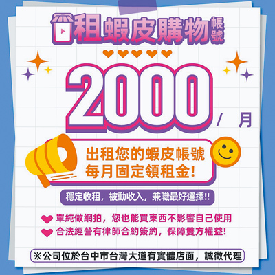 謝姓男子以每月新台幣1200至2000元租蝦皮帳號,再轉手以每月人民幣1100元至2000元租給大陸電商上架商品,16日遭起訴。(台中地檢署提供) image