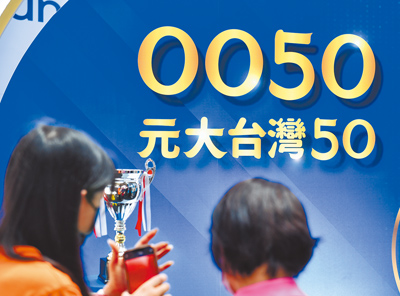 「元大台灣50」(0050)「一拆為四」18日恢復交易首日,成交張數達25萬2639張,單日成交金額破120億元。(本報系資料照片) image