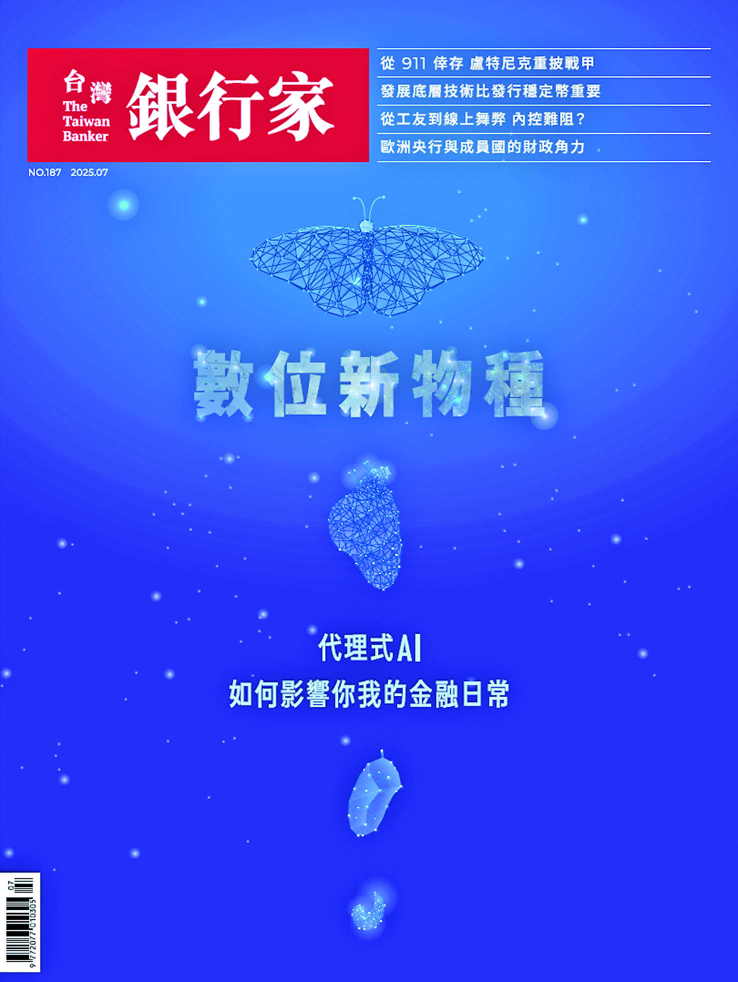 歐洲央行與成員國的財政角力- AA4 金融論壇- 20250709 - 中國時報- 翻爆- 翻報