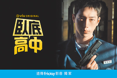 韓劇《臥底高中》奪下遠傳friDay影音收視冠軍,亦創下平台自2023年以來首周觀看人數最高紀錄。(遠傳提供) image