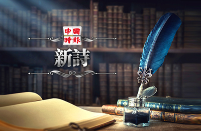 新詩 image
