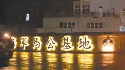 漢光演習期間,海軍馬公基地連4晚傳出有無人機群入侵。(翻攝軍方畫面/許逸民澎湖傳真) image