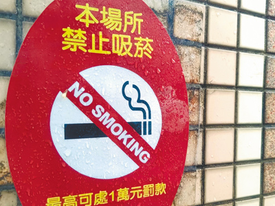近年電子煙興起,加上菸商宣稱危害較低,容易使人掉以輕心。(本報資料照片) image