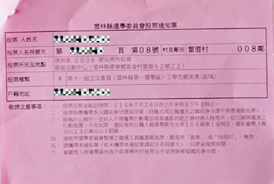罷免案將於本月26日進行投票,雲林縣麥寮鄉有民眾的信箱塞了3、40張他人的通知單,縣選委會19日表示可能是當地鄰長便宜行事,已重新發送投票通知單。(雲林縣選委會提供/張朝欣雲林傳真) image