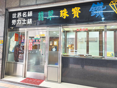 當舖業近年由盛轉衰,北市共有275家合法當舖,但截至今年已有36家停業。(林郁平攝) image