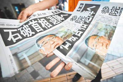 日媒昨日發放「石破茂即將辭職」的號外,但石破茂否認。(美聯社) image