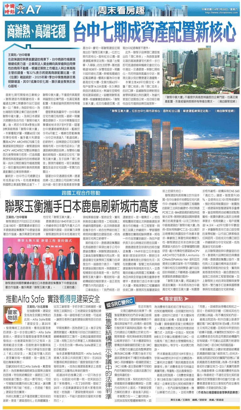 A7 周末看房趣- 20250726 - 中國時報- 翻爆- 翻報