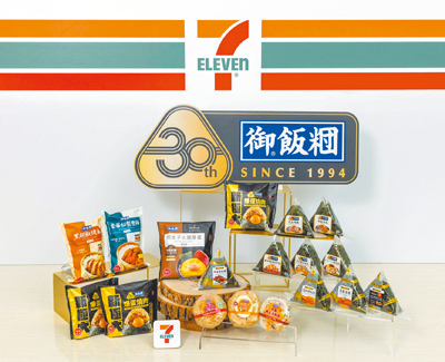 7-11「御飯糰」迎來品牌30周年,特別推三角飯糰、圓形飯糰、加熱飯糰及大飯糰4大類型全新商品。(7-11提供) image