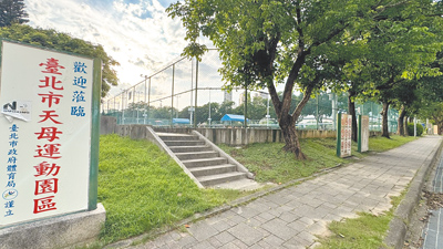 台北市天母運動公園網球場將興建地下停車場。(台北市議員林杏兒研究室提供/張珈瑄台北傳真) image