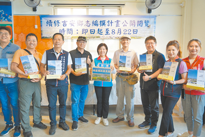 花蓮縣吉安鄉公所斥資250萬元啟動「鄉志續修編撰計畫」,邀專家和學者調查、撰寫城鄉發展歷程,鄉志編修工作已大抵完成,即日起至22日在吉安創客棧及網路公開閱覽,期待各界提供建言或補充更多史料,與公所共同完成鄉志最後一哩路。(羅亦晽攝) image
