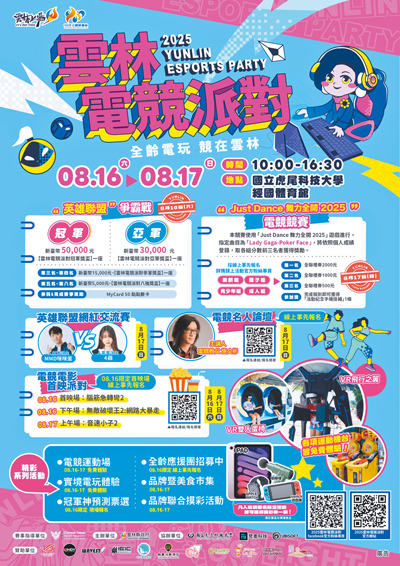 《2025雲林電競派對》將於8/16、8/17啟動全齡競技。(雲林縣政府提供) image