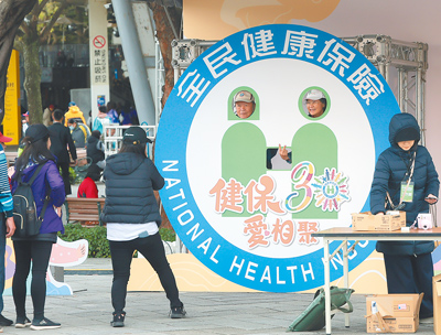 健保署公告,即起民眾可申請退出健保資料「目的外利用」。圖為健保署於全民健保30周年舉辦慶祝活動。(本報資料照片) image