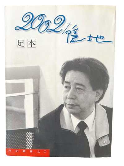 2002年的隱地日記書,開啟爾雅出版社出版作家「日記文學」系列。(林文義提供) image