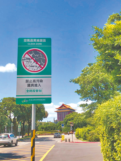 台北市2021年起畫設空氣品質維護區,管制高汙染車輛,目前範圍包括市府、台北、南港轉運站及台北101大樓、新生南路至松江路等,第4期空維區有南京東路、仁愛路、信義路,將於2026年1月實施,目標2030年全市皆為空維區。(台北市議員曾獻瑩研究室提供/邱芊台北傳真) image