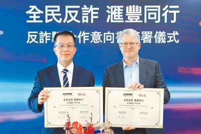 滙豐(台灣)商業銀行董事長紀睿明(右)與警政署刑事警察局副局長陳世煌 (左) 簽署反詐騙合作意向書。(滙豐提供/黃琮淵台北傳真) image