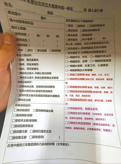 台北市大理高中18、19日發放新生自我介紹表,要求學生勾選政治立場,引起家長反彈。(台北市議員劉耀仁研究室提供/邱芊台北傳真) image