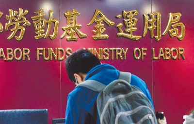 外媒揭露,勞動基金運用局自去年以來,指示委外機構避免透過在香港註冊的實體管理其資產。(本報資料照片) image