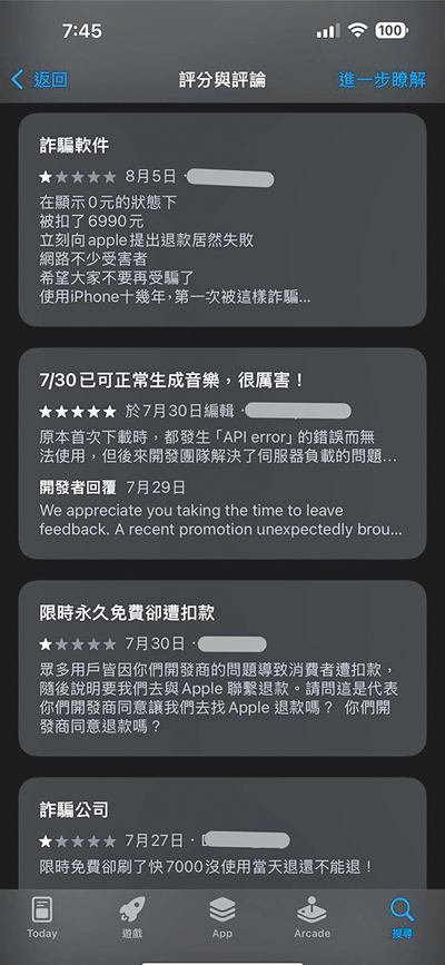 不少App軟體常以「限時0元下載」為噱頭吸引消費者,有民眾下載後仍遭扣款,事後查看網友評價發現不少人都遇到相同情形,質疑遭到詐騙。(台北市法務局提供/張珈瑄台北傳真) image