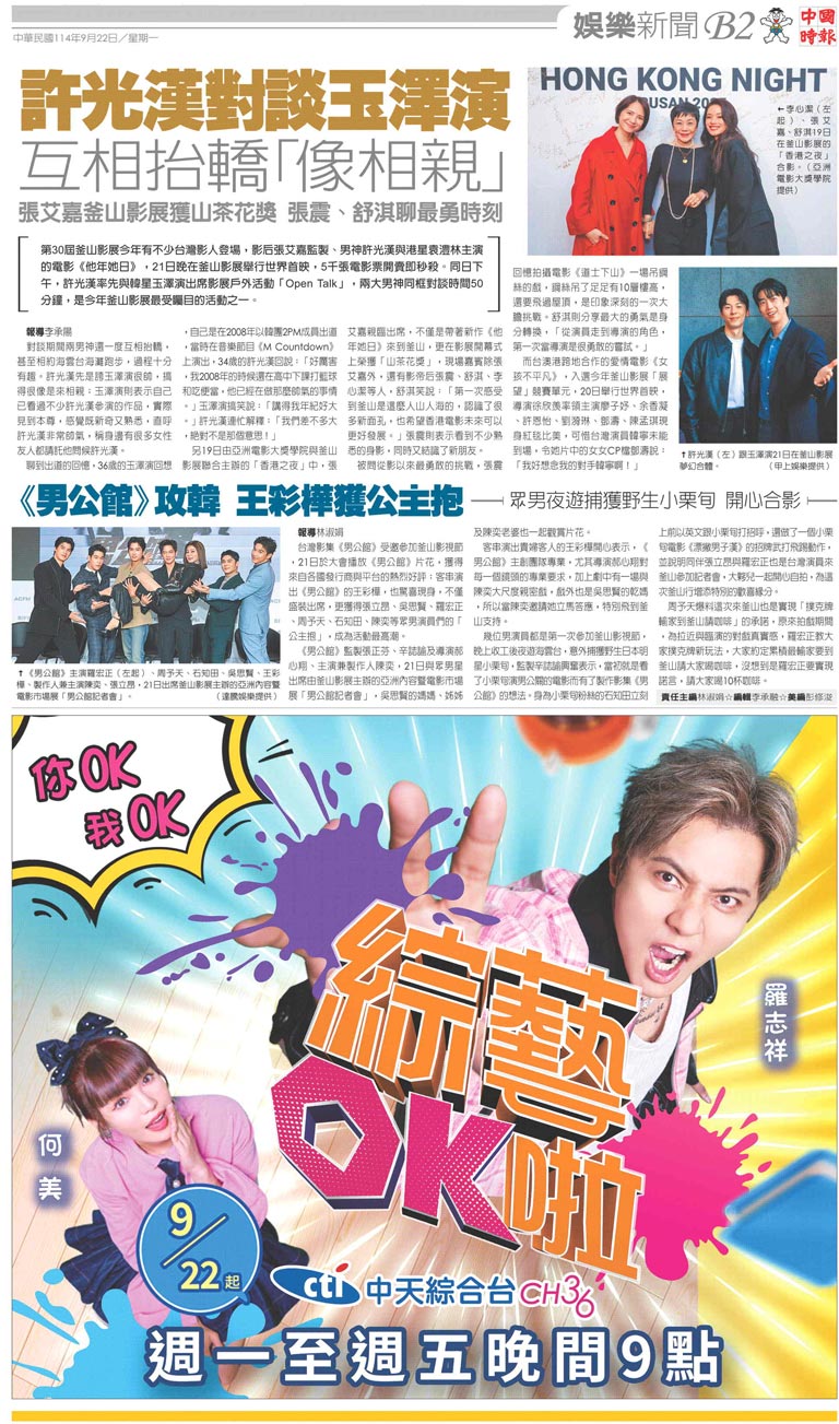 B2 娛樂新聞- 20250922 - 中國時報- 翻爆- 翻報