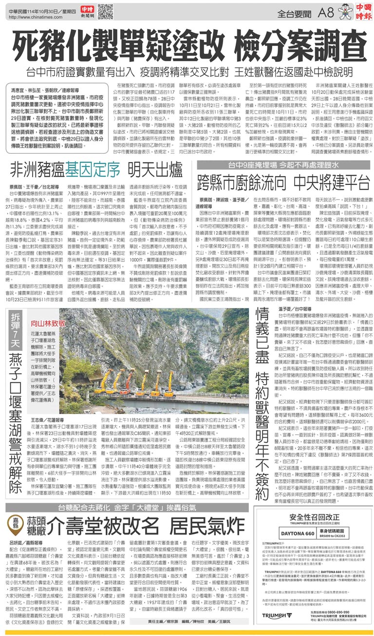 A8 全台要聞- 20251030 - 中國時報- 翻爆- 翻報