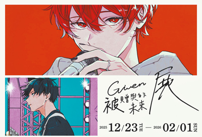 人氣BL作品《GIVEN被贈與的未來》將帶粉絲沉浸走入作品世界。(WeTrust信賴互動行銷有限公司提供) 人氣BL作品《GIVEN被贈與的未來》將帶粉絲沉浸走入作品世界。(WeTrust信賴互動行銷有限公司提供)