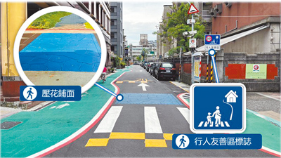 台北市「行人友善區」提供行人無障礙步行環境並管制車輛使用,區內道路除設置人行道外,得採取速限標誌或標線、降速措施、時段性行人徒步區等。(台北市交通局提供/張珈瑄台北傳真) 台北市「行人友善區」提供行人無障礙步行環境並管制車輛使用,區內道路除設置人行道外,得採取速限標誌或標線、降速措施、時段性行人徒步區等。(台北市交通局提供/張珈瑄台北傳真)