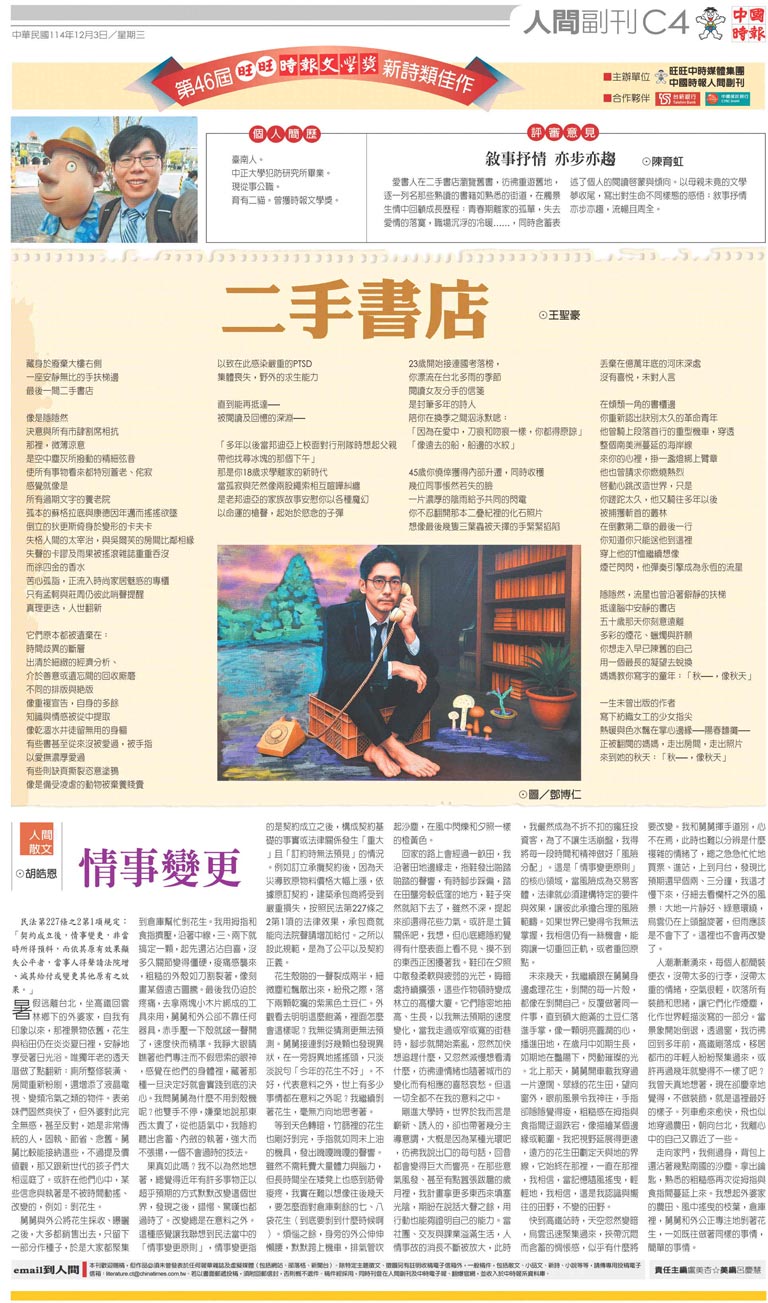 C4 人間副刊- 20251203 - 中國時報- 翻爆- 翻報