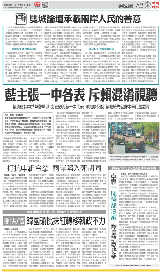 A2 焦點新聞 - 20251229 - 中國時報 - 翻爆 - 翻報
