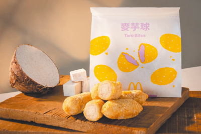 麥當勞1月7日推出嚴選台灣大甲芋頭製成的「麥芋球」。(麥當勞提供) 麥當勞1月7日推出嚴選台灣大甲芋頭製成的「麥芋球」。(麥當勞提供)