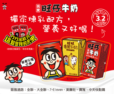 「旺仔牛奶」以獨家配方調配成營養好喝的牛奶,同時兼顧營養需求,鋁箔包裝亦滿足攜帶便利性。(宜蘭食品提供) 「旺仔牛奶」以獨家配方調配成營養好喝的牛奶,同時兼顧營養需求,鋁箔包裝亦滿足攜帶便利性。(宜蘭食品提供)