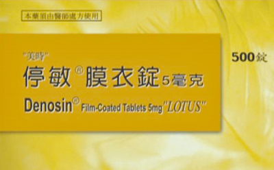 美時停敏膜衣錠不純物超標28萬錠已售出