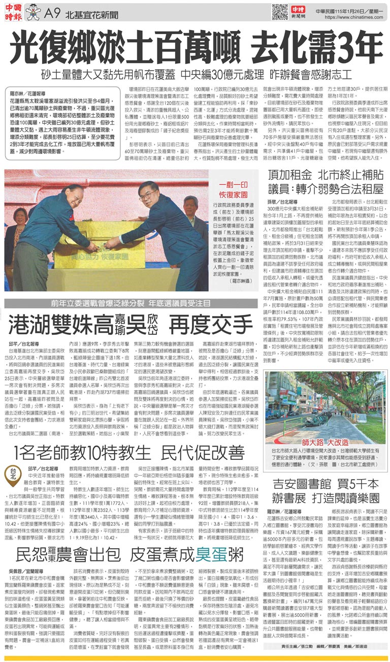 A9 北基宜花新聞- 20260126 - 中國時報- 翻爆- 翻報