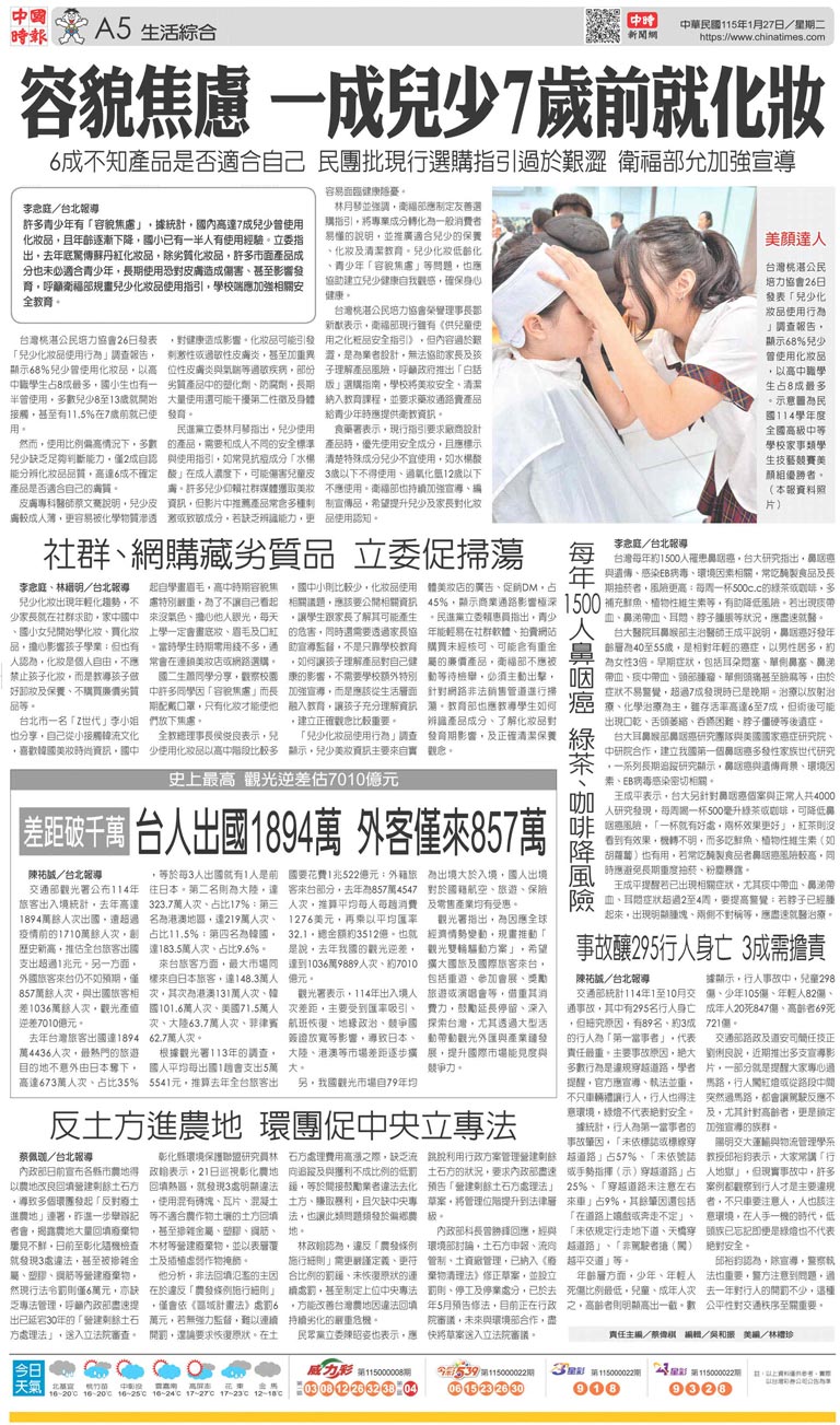 A5 生活綜合- 20260127 - 中國時報- 翻爆- 翻報
