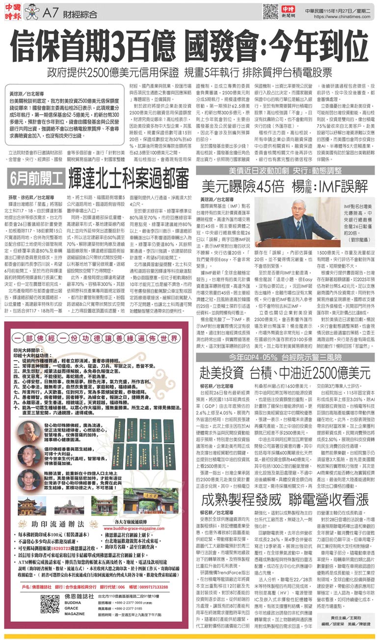 A7 財經綜合- 20260127 - 中國時報- 翻爆- 翻報