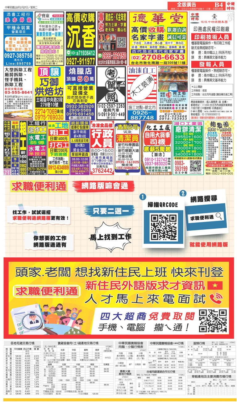 B4 廣告- 20260127 - 中國時報- 翻爆- 翻報