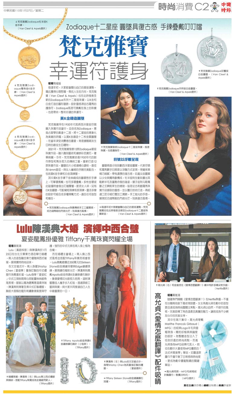 C2 時尚消費- 20260127 - 中國時報- 翻爆- 翻報