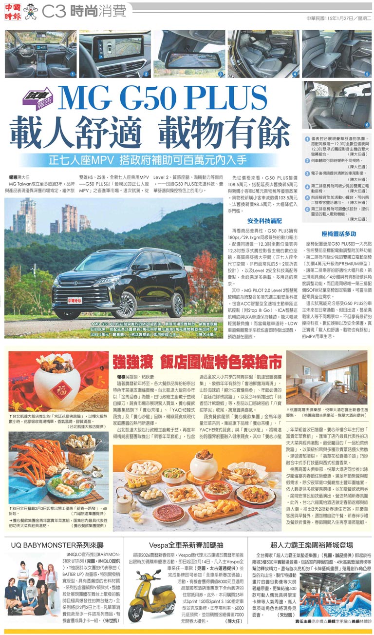 C3 時尚消費- 20260127 - 中國時報- 翻爆- 翻報